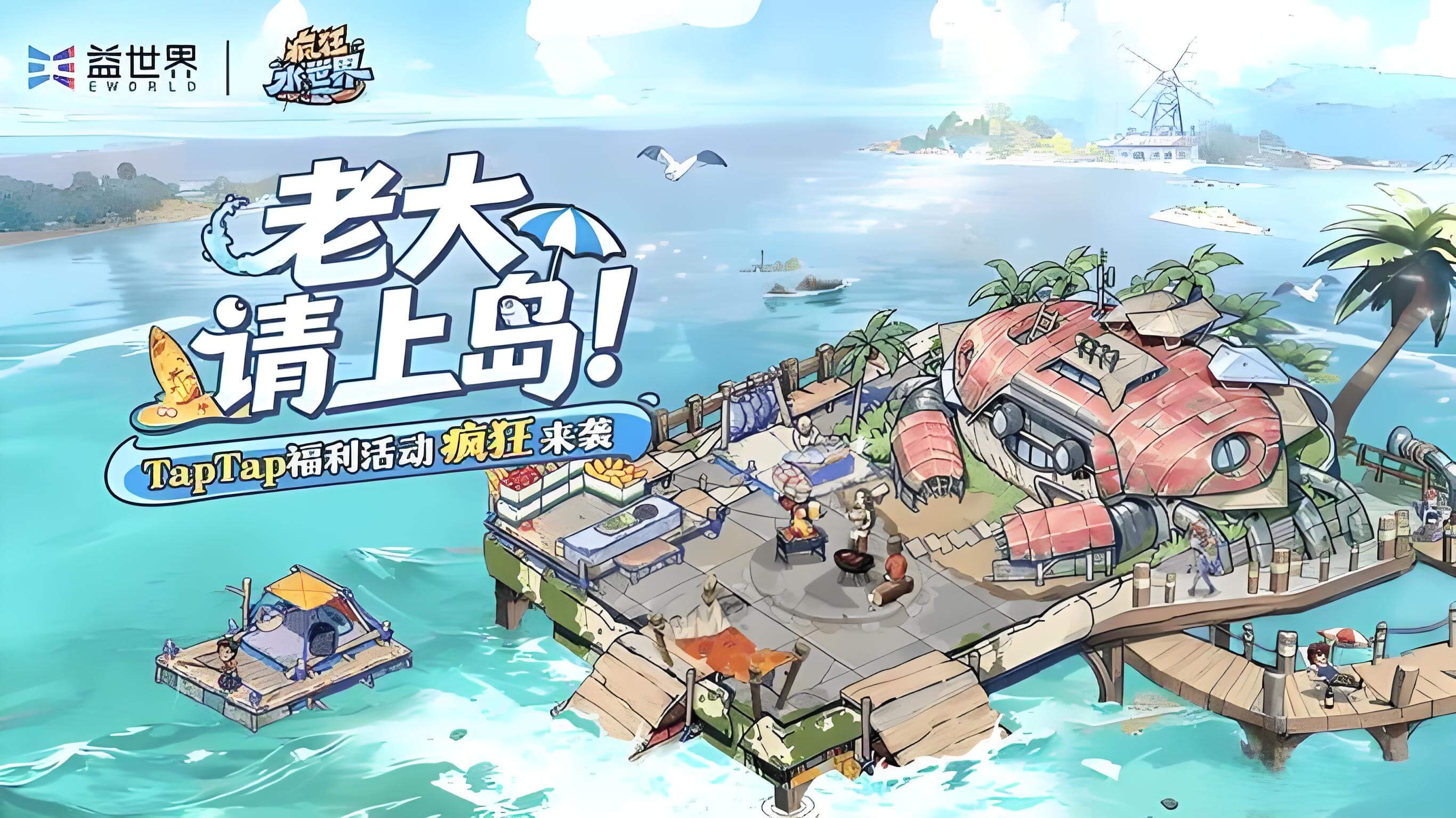 疯狂水世界二端