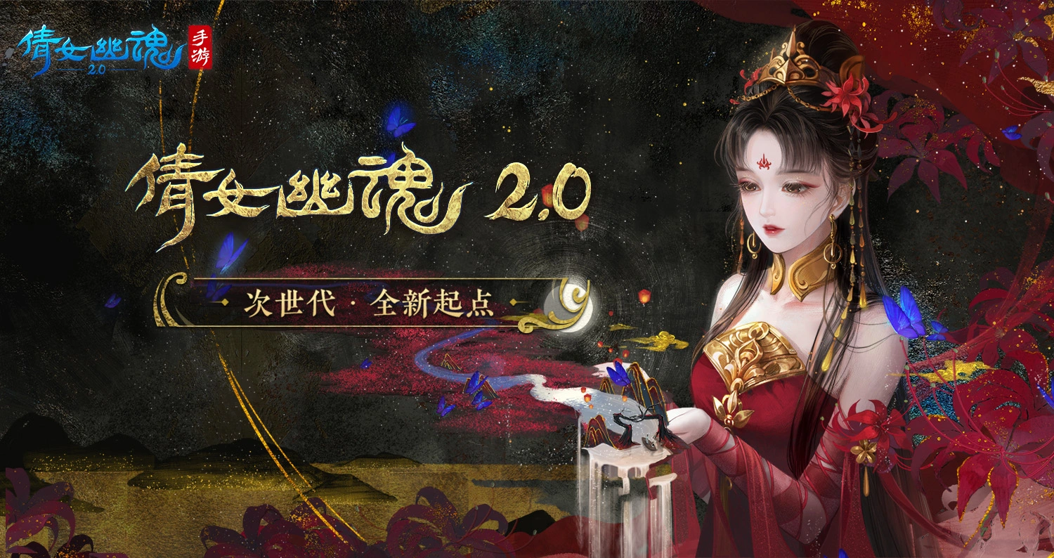 倩女幽魂国际服