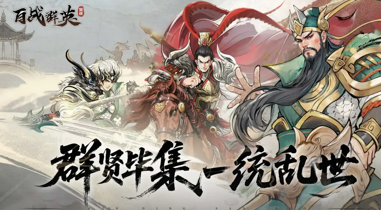 百战群英国际服