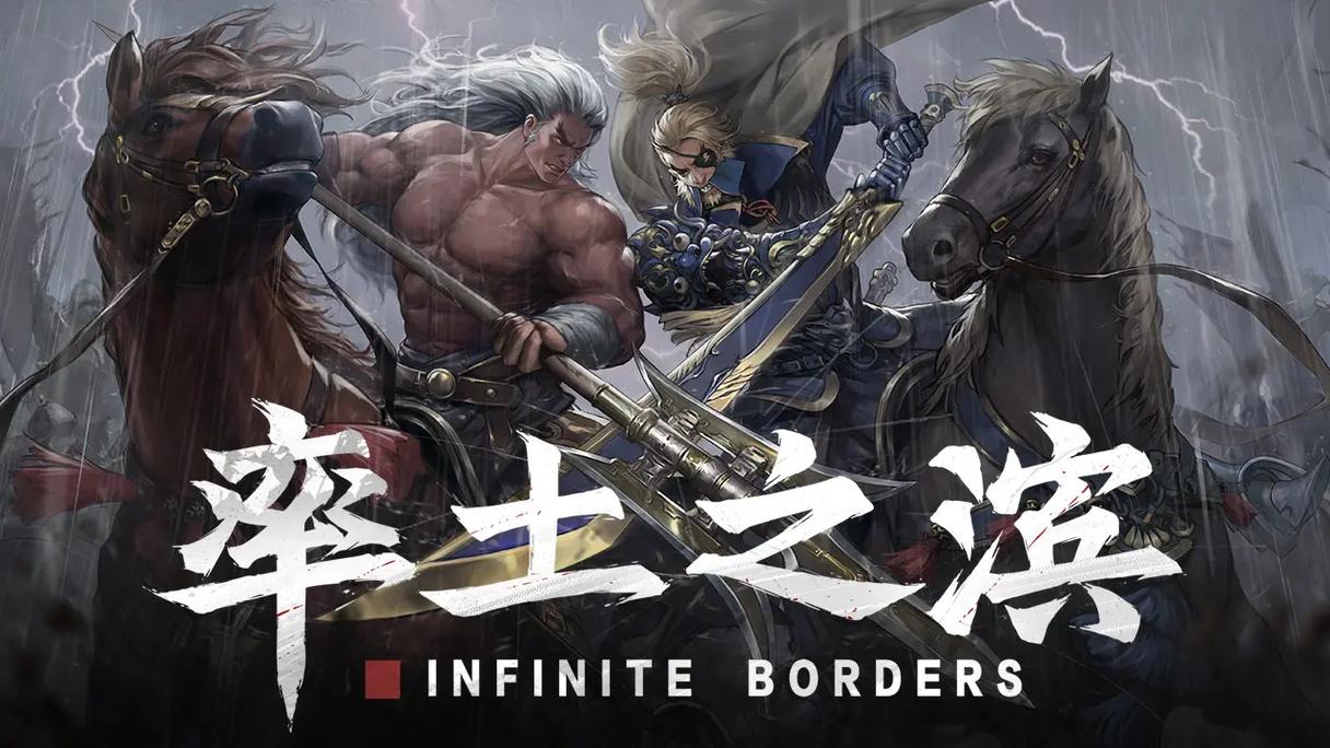 率土之滨国际服