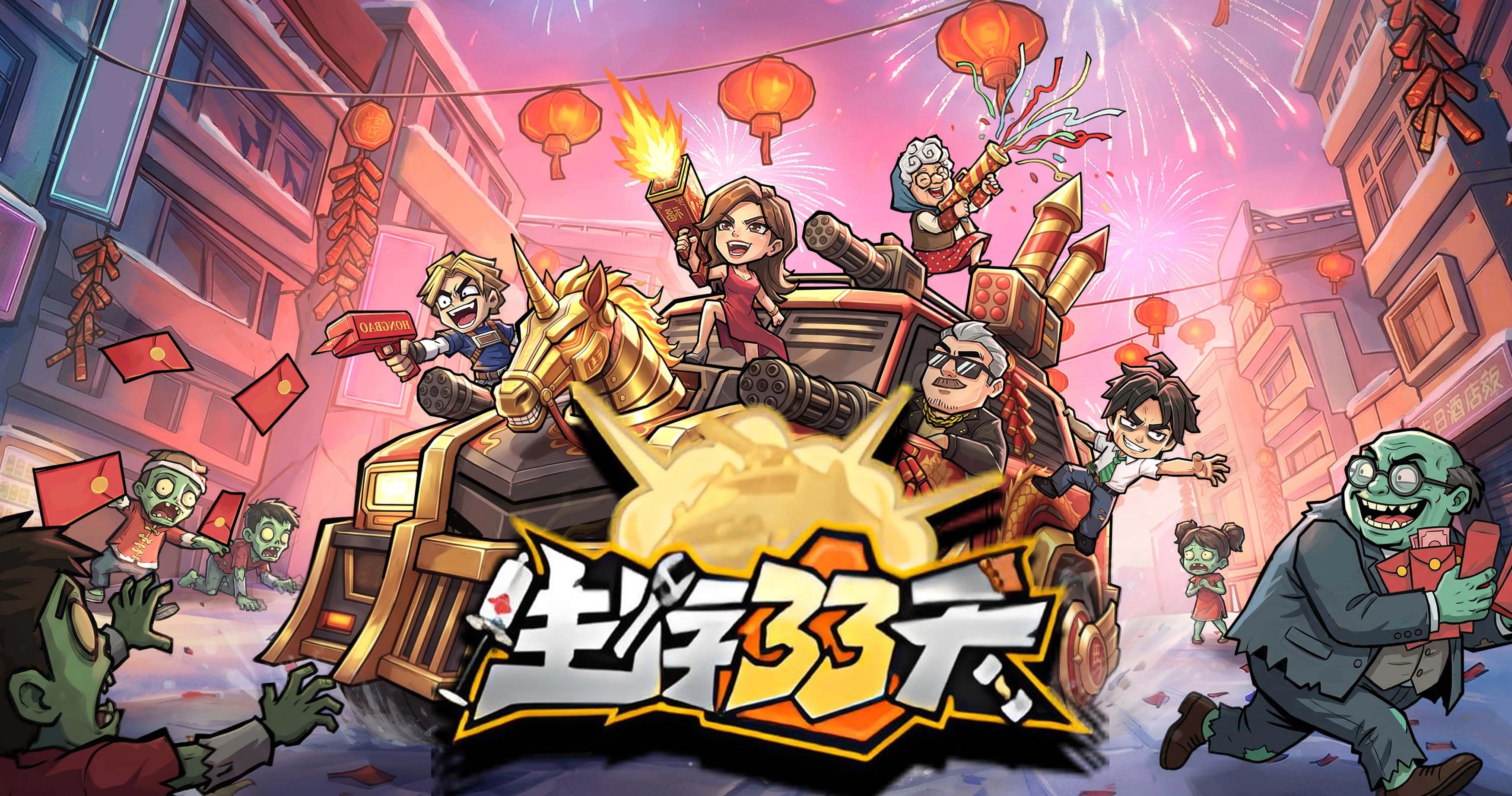 生存33天国际服