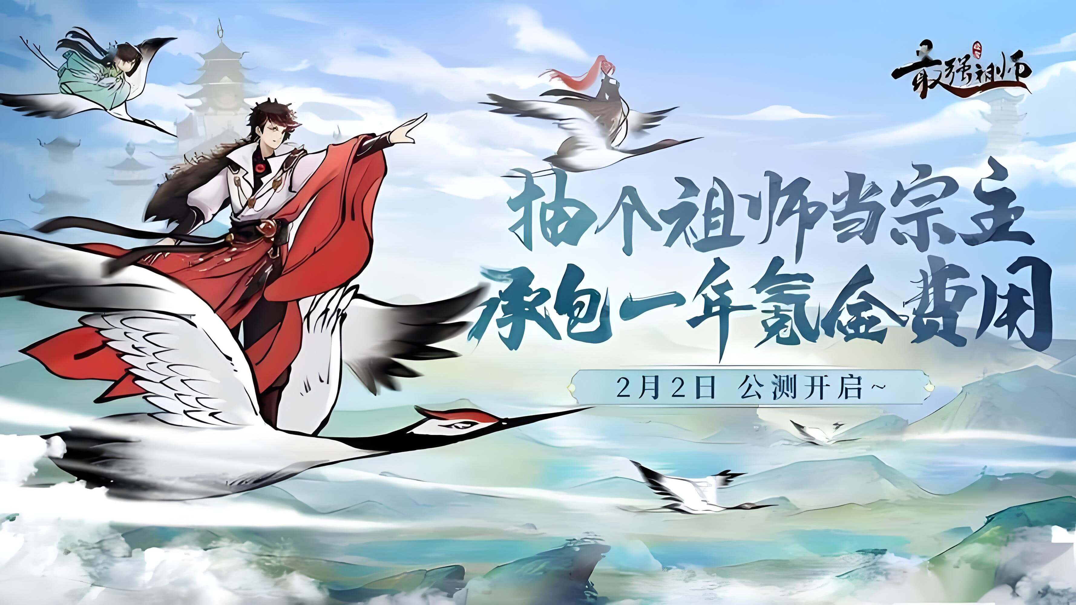 最强祖师国际服